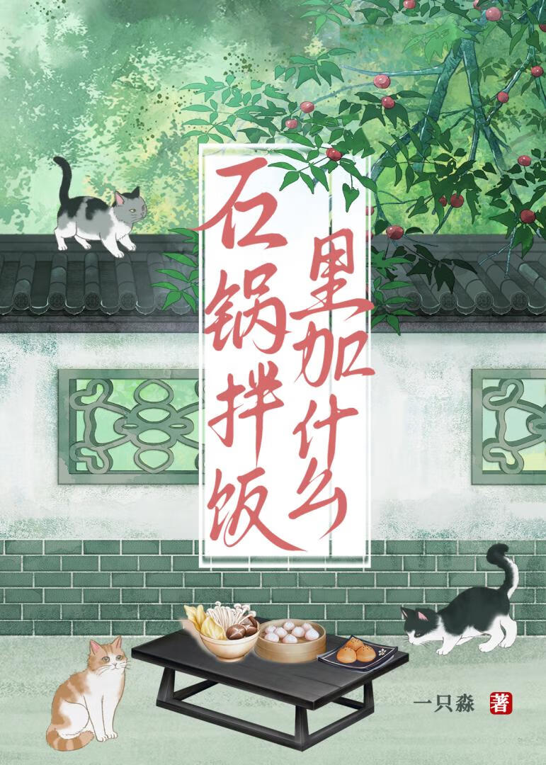 石锅拌饭一般放什么蔬菜