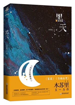 黑天