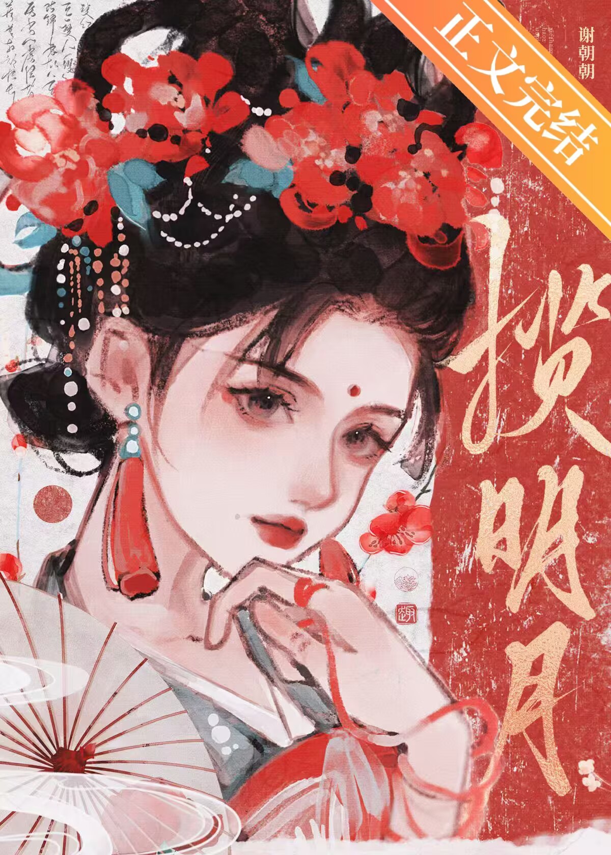 揽明月