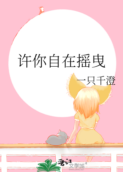 自在摇曳下一句是什么