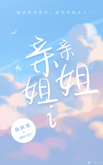 亲亲姐姐
