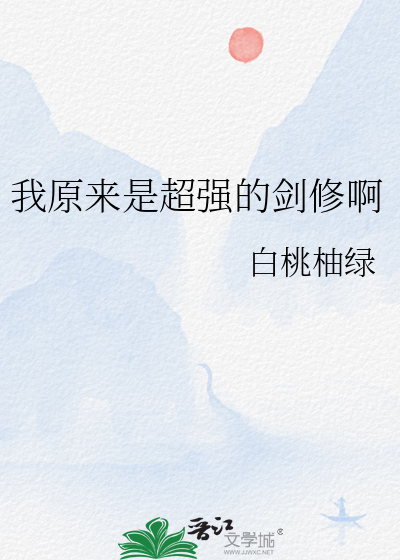 原来我是最强
