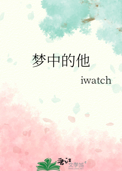 梦中的他作文