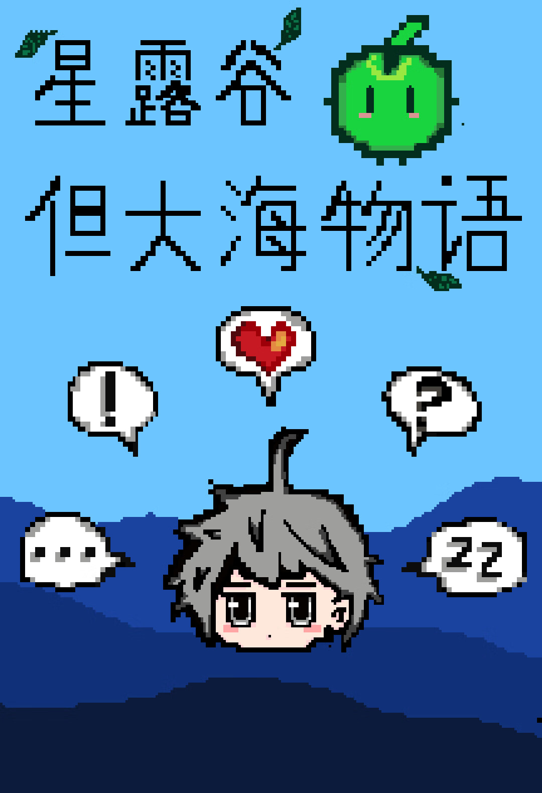 [海贼]在伟大航路的种田日常
