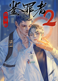 鉴罪者2 百度云