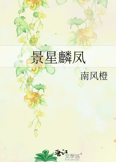 景星凤凰的意思