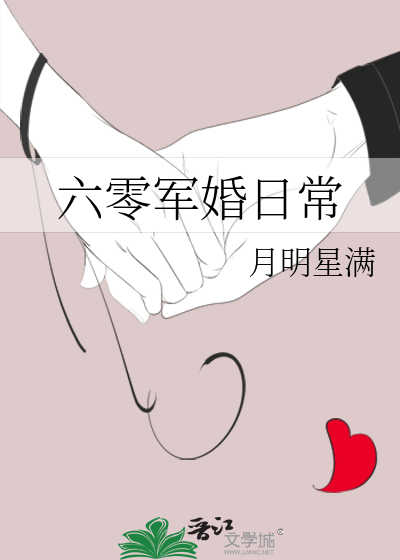 六零军婚日常