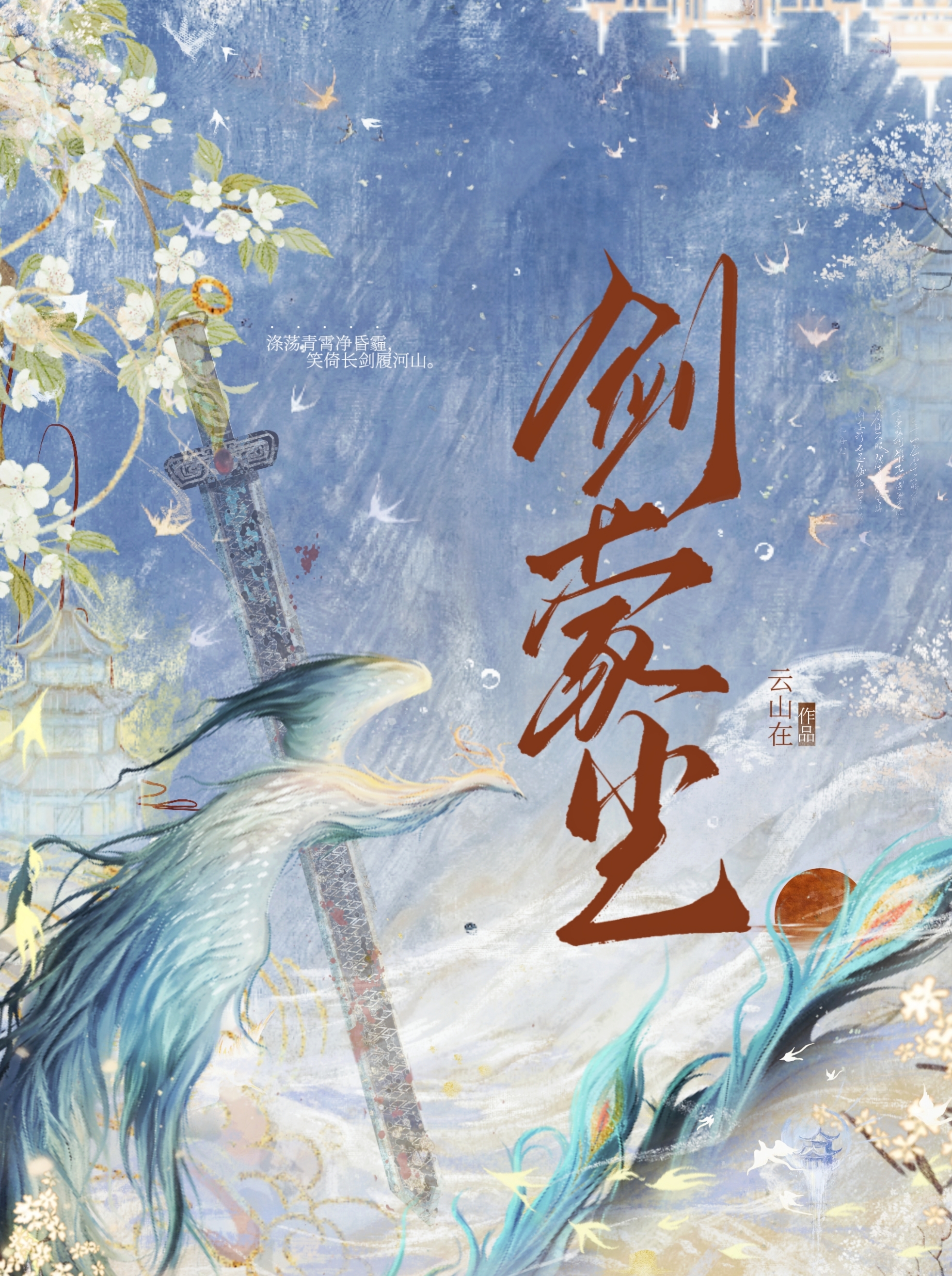 蒙尘之剑不退