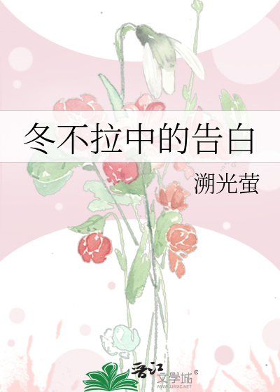 冬不拉中的告白