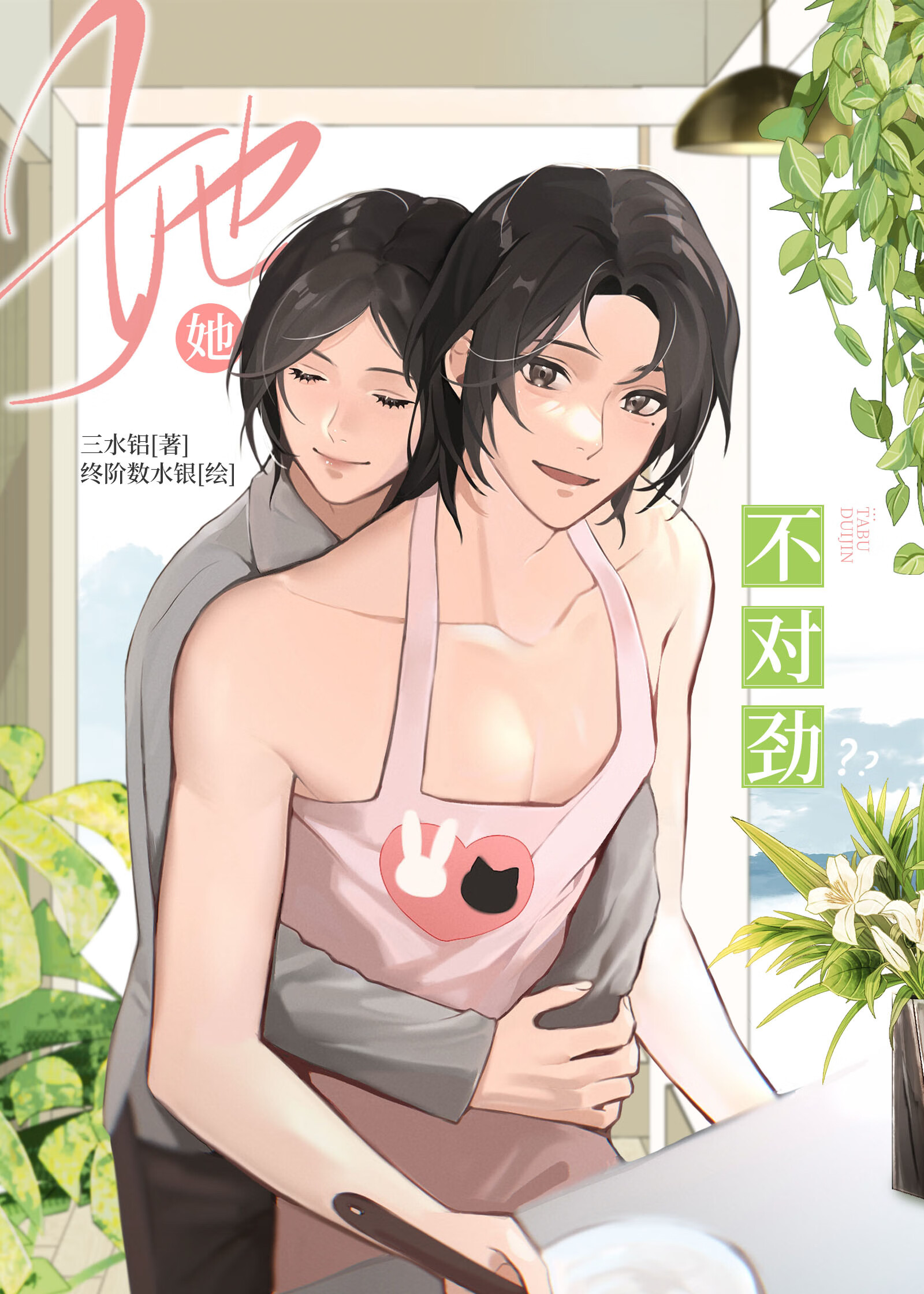 她不对劲[gb]