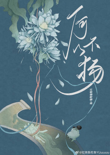 何以不扬