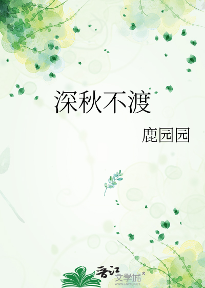 深秋日不懒