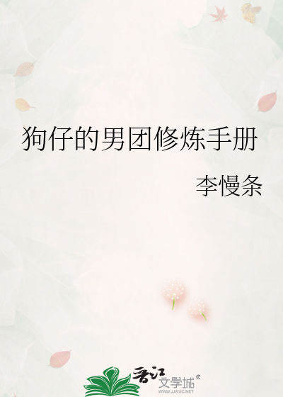 狗仔修真录 小说
