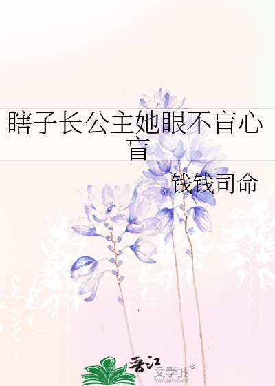 盲眼公主小说百度云