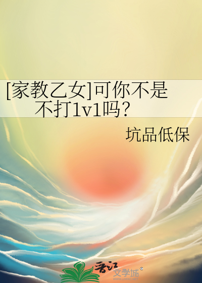 家教乙女向多结局黑化