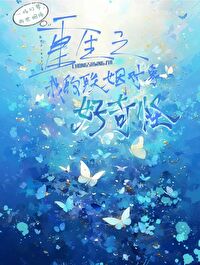 重生之我的联姻对象好奇怪免费阅读