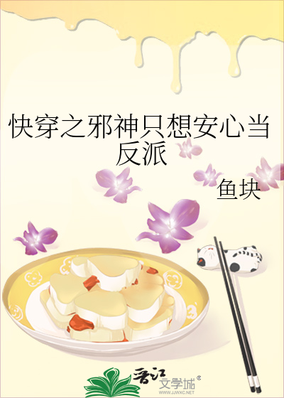 快穿邪崇