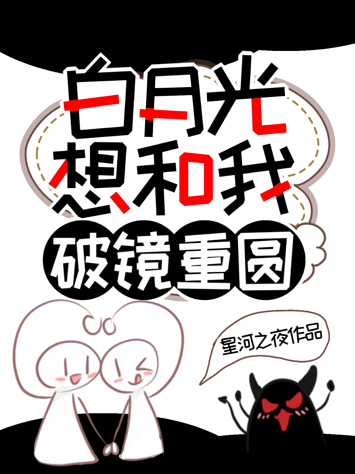 八零偏执大佬的娇软白月光免费阅读