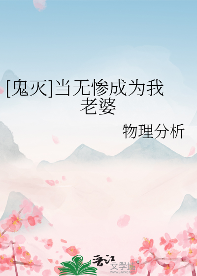 鬼灭无惨手下