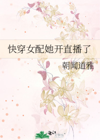 快穿女配开挂了190章