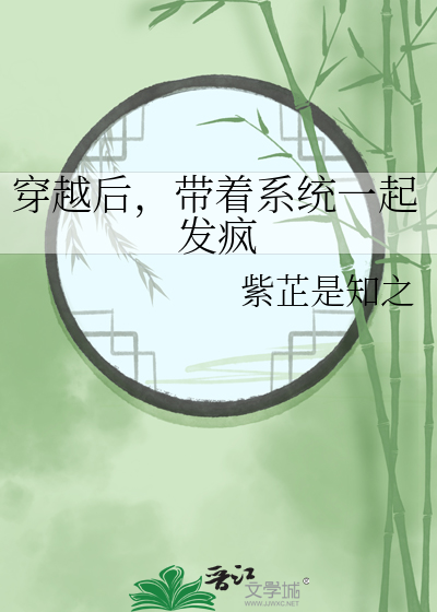 带着系统穿越文野