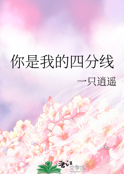 你是我的四倍