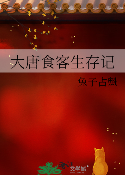 大唐吃客全文免费阅读