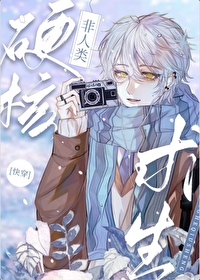 非人类硬核求生快穿txt