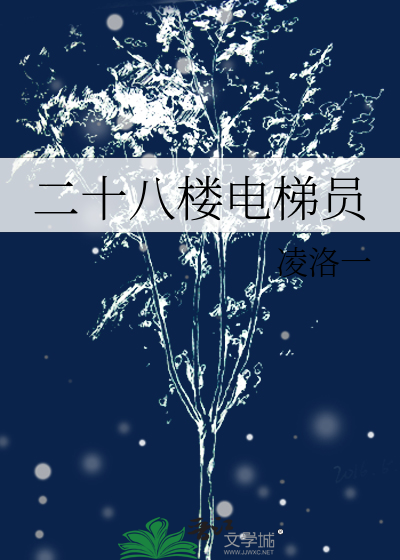 电梯22楼