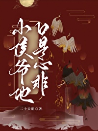 小侯爷他追悔莫及全文免费阅读笔趣阁