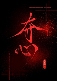 夺心术