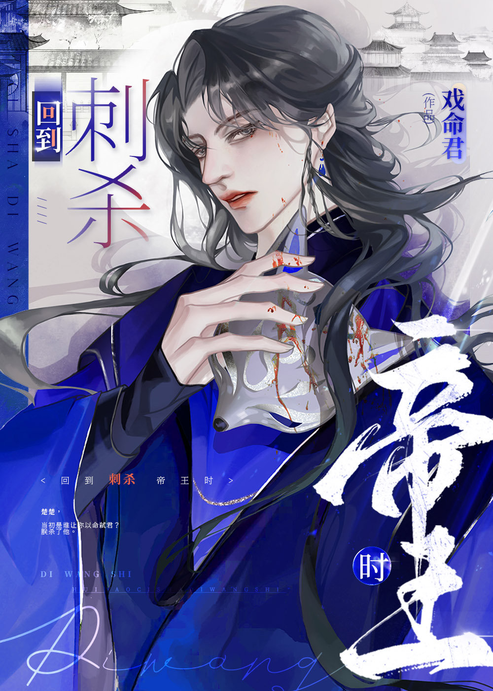 黑莲花男妃弑君失败后免费阅读