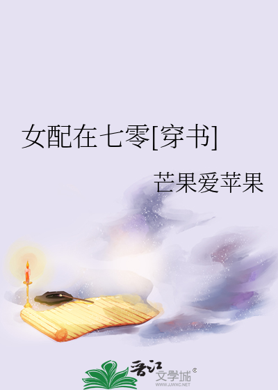 女配在七零年代免费阅读
