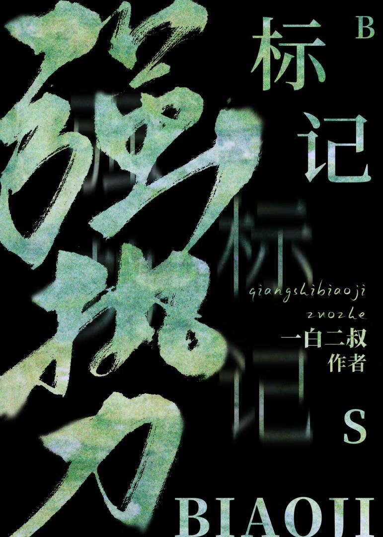 强势标记陈木