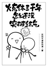沙雕女主一心只想飞升作者:东风不渡西风渡