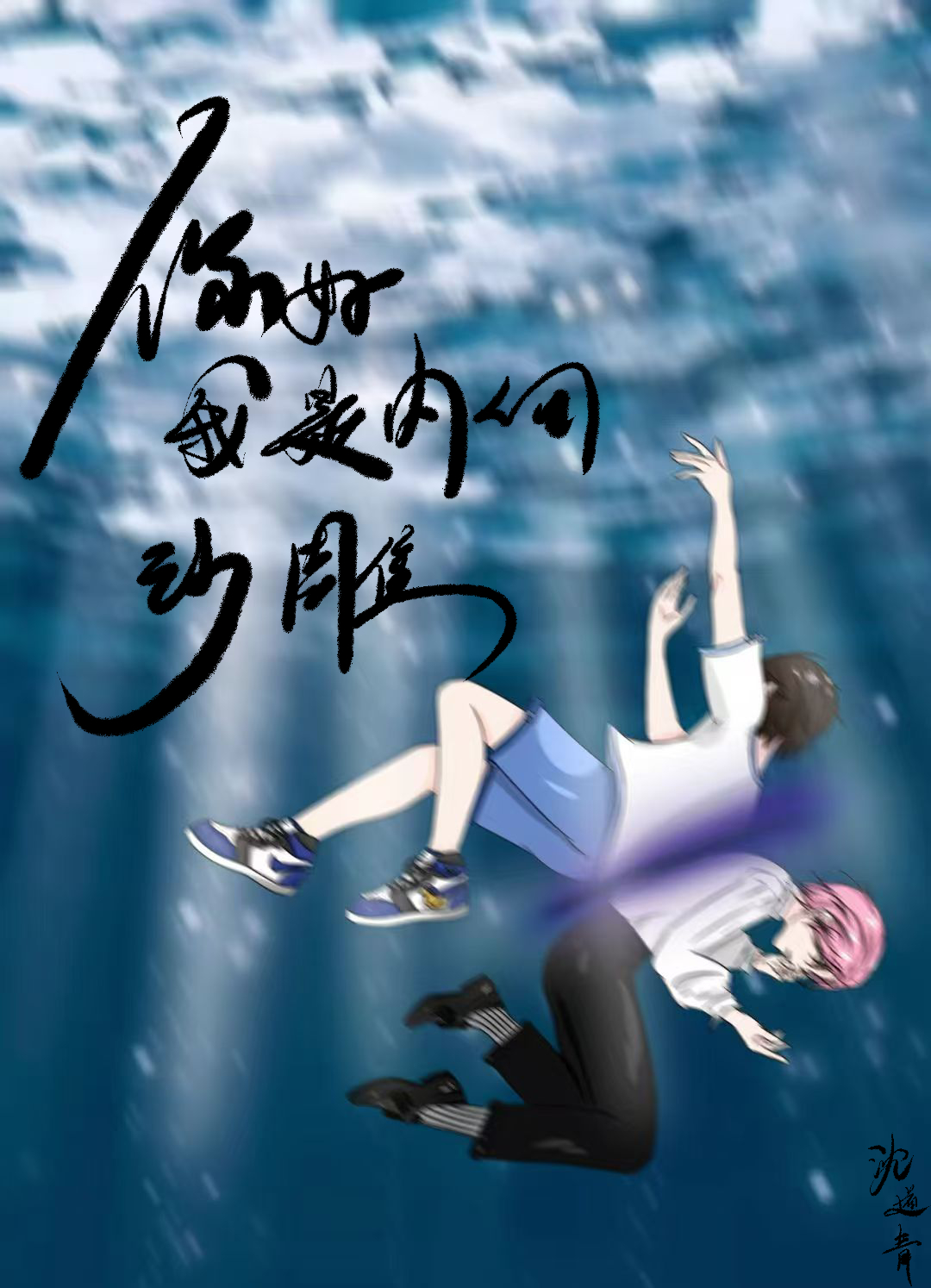你好我是内向沙雕全文免费阅读