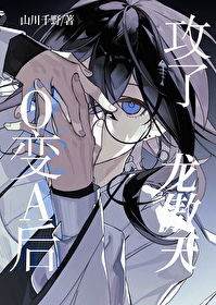 o变a的aa主攻文