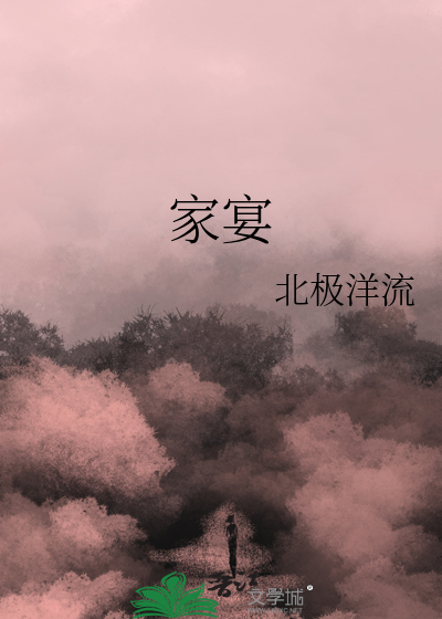 家宴菜谱12个菜