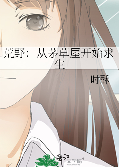 荒野从日常开始