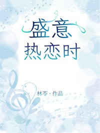 盛意是什么意思?