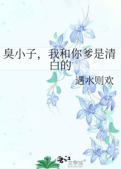 臭小子我是你的姑