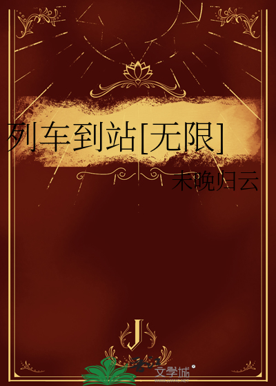 列车到站图片唯美
