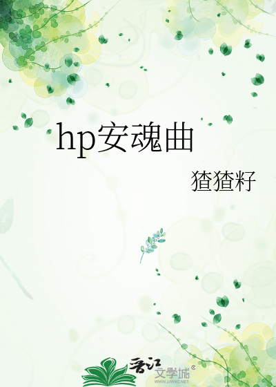 安魂曲完整版