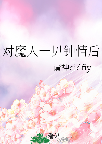 两个一见钟情的人