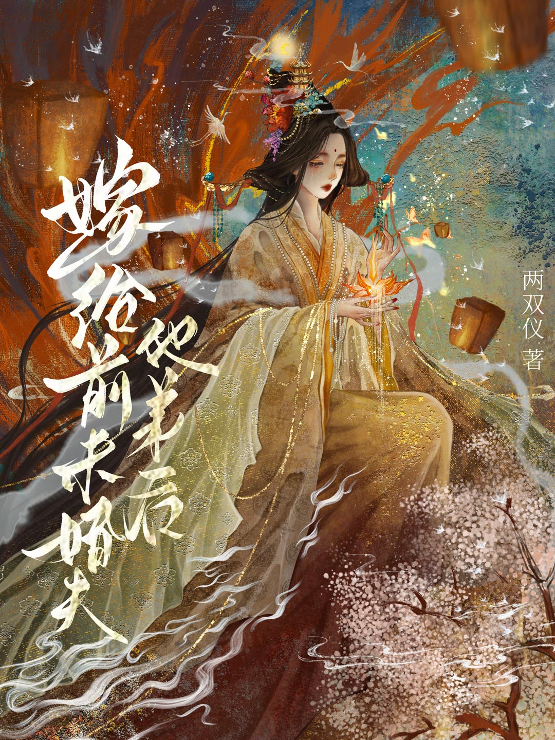 嫁给前未婚夫他弟后免费阅读