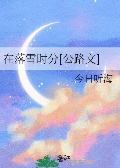 在雪落下的声音