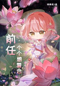 前任想复合但是又什么都不说
