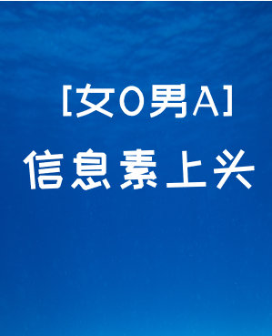 信息素超甜