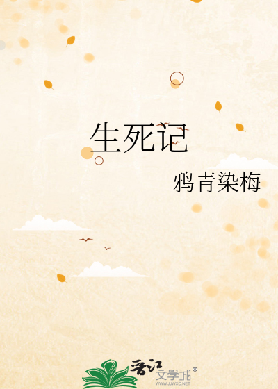 生死线 电视剧全集免费观看