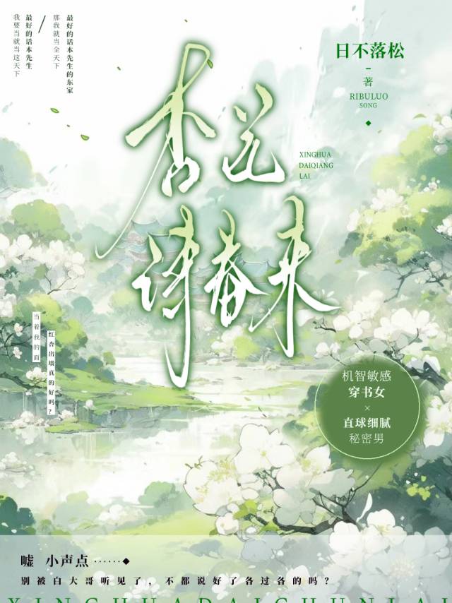 山西杏花春
